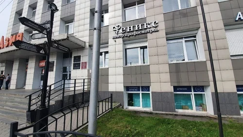 Научно-медицинский центр Феникс, фото №1
