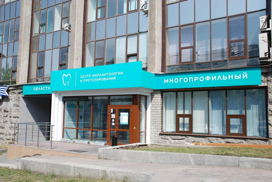 Центр имплантологии и протезирования на Комсомольской, фото №1