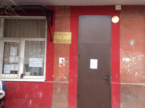 Детская поликлиника №2 на Беланова, фото №1