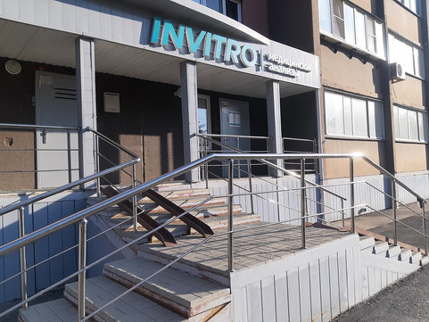 Инвитро на Новороссийской, фото №1