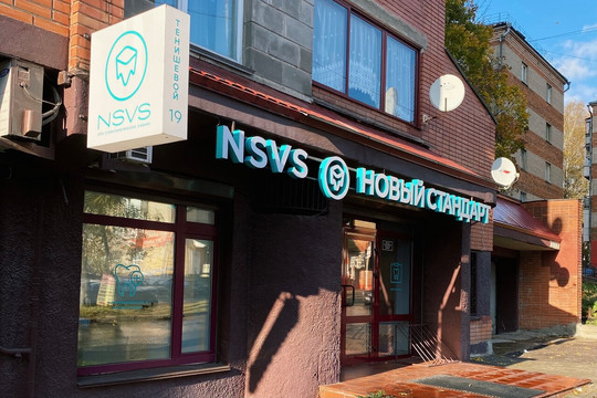 NSVS на Тенишевой, фото №1