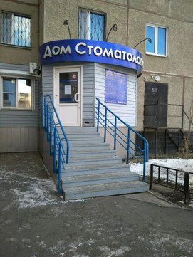 Дом стоматологии на Агалакова, фото №1