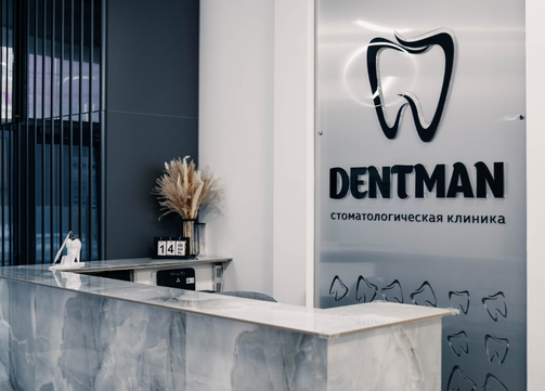 Стоматология ДентМэн, фото №1