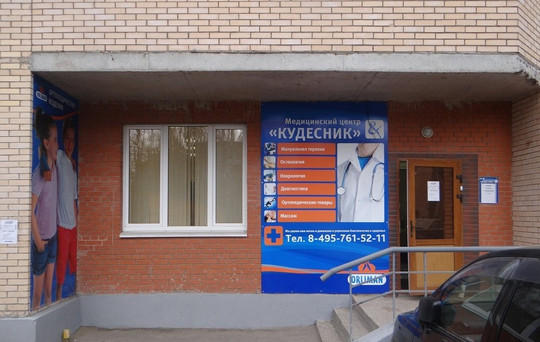 МЦ Кудесник, фото №1