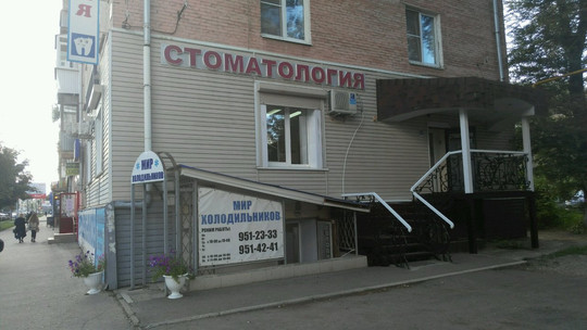 СтоматологияБелый клык на Победы, фото №1