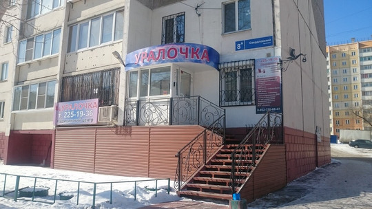 Уралочка на Свердловском проспекте, фото №1