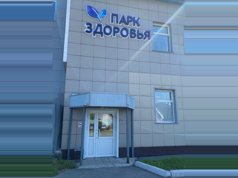 Клиника Парк Здоровья, фото №1