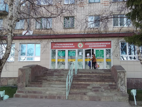 Стоматологическая поликлиника на 50 лет Октября, фото №1