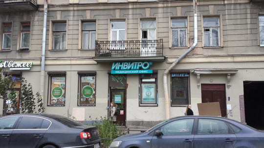 Инвитро на 6-й линии ВО, фото №1