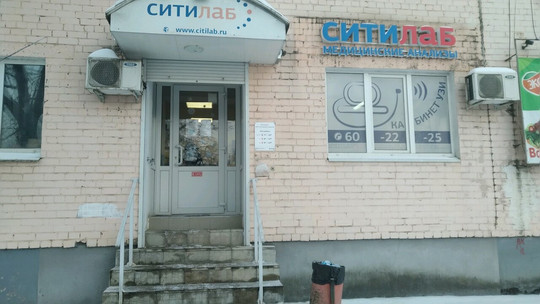 Ситилаб на Ерофеева, фото №1