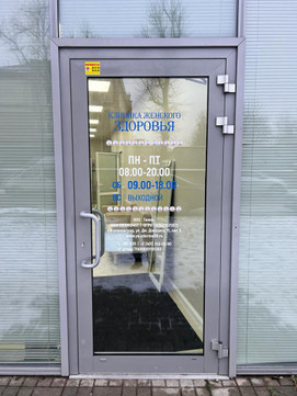 Клиника женского здоровья, фото №1