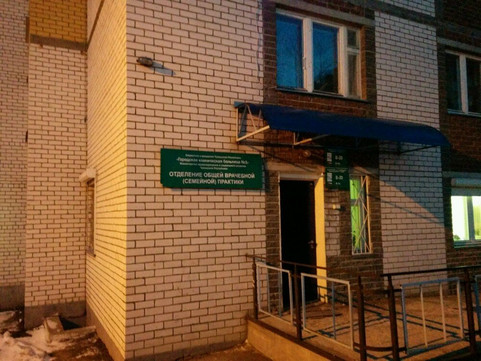 Поликлиника №3 при ГКБ №1 на Ленинского Комсомола, фото №1