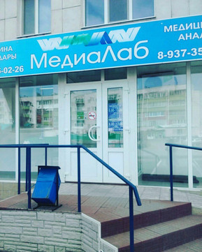 МедиаЛаб на Красной, фото №1