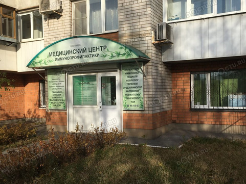 Медицинский центр иммунопрофилактики, фото №1