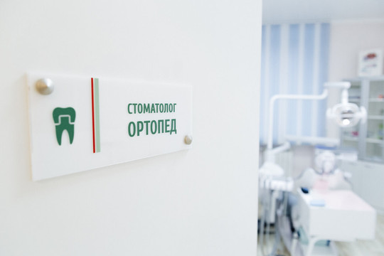 Дент-сервис на Дзержинского, фото №1