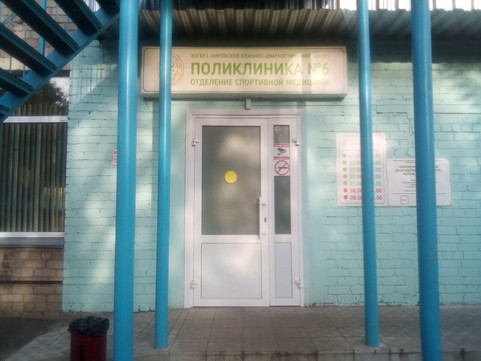 Поликлиника №6 на Красноармейской 30б, фото №1