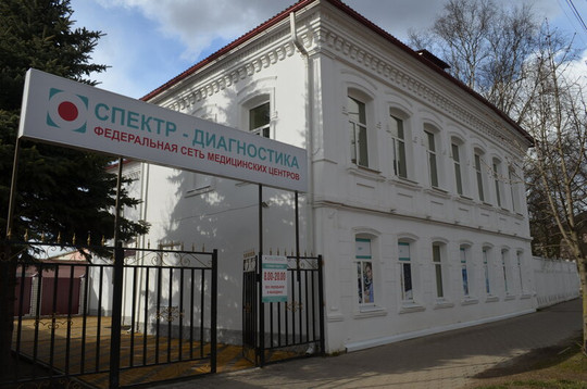 Центр Спектр-Диагностика, фото №1
