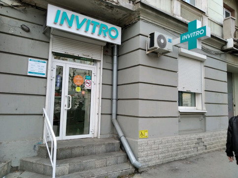 Лаборатория Инвитро, фото №1