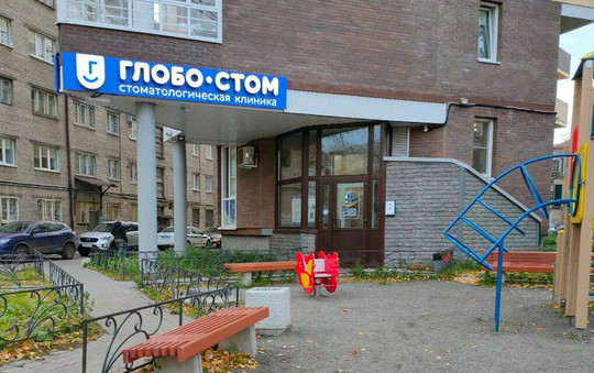 Стоматология Глобо-Стом, фото №1