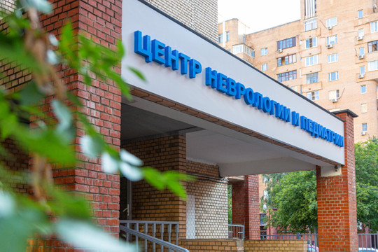 Центр Неврологии и Педиатрии Таганская, фото №1