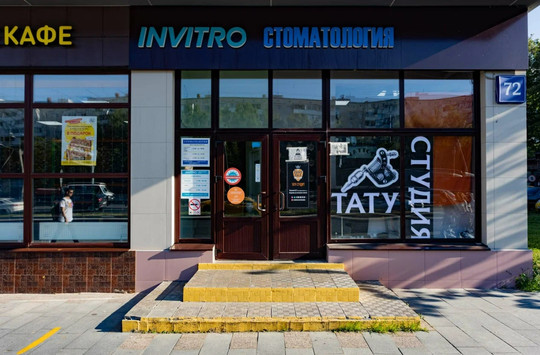 Инвитро на Щёлковском, фото №1