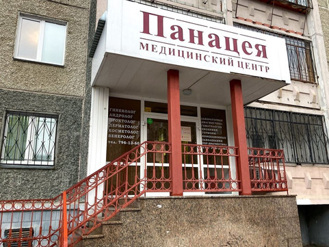 Сеть киник Панацея, фото №1
