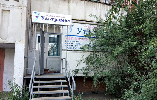Центр ультразвуковой диагностики Ультрамед, фото №1