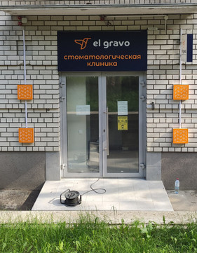 Клиника доктора Воронина на Мичурина И.В., фото №1