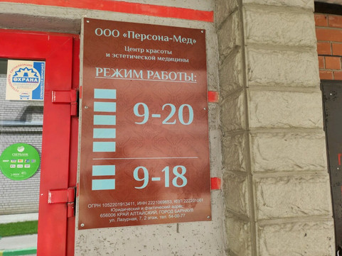 Персона-Мед на Лазурной, фото №1