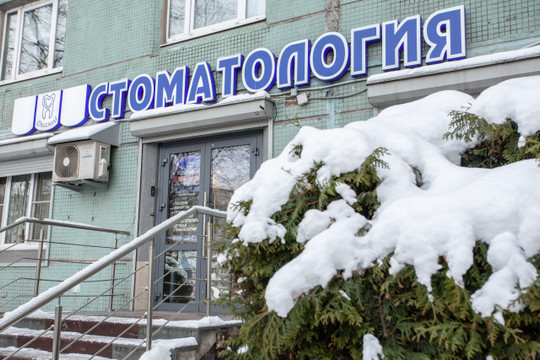 Стоматология Диамед, фото №1