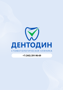 Стоматология Дентодин, фото №1