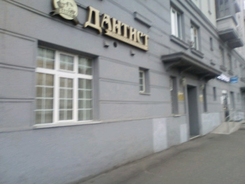 Дантист на Нурсултана Назарбаева, фото №1