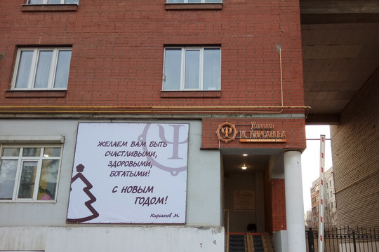Клиника М. Кирсанова, фото №1
