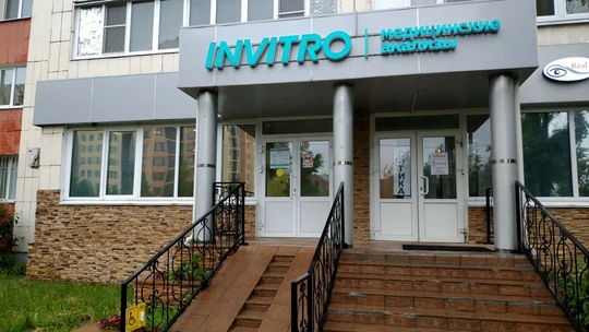 Сеть диагностических центров Инвитро, фото №1