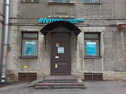 Инвитро на Московском, фото №1