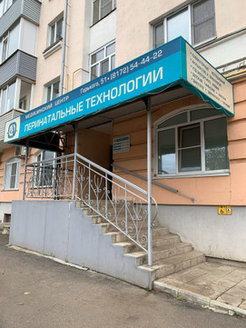 МЦ ПЕРИНАТАЛЬНЫЕ ТЕХНОЛОГИИ, фото №1