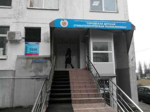 Детская стоматологическая поликлиника на Буткова, фото №1