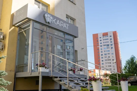 Стоматологическая клиника Карат, фото №1