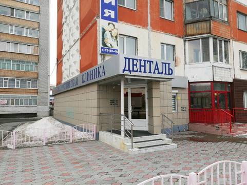 Денталь на Мира, фото №1