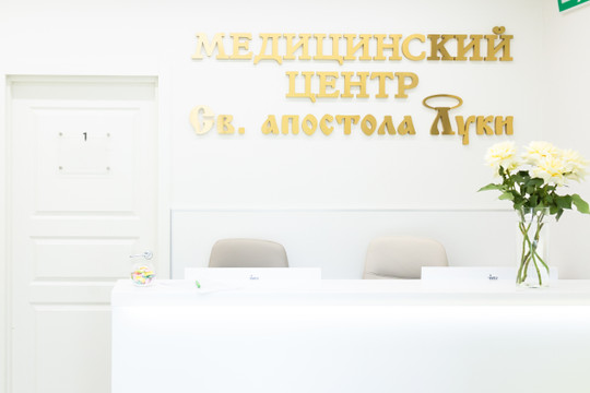 Мед Центр Св. Апостола Луки, фото №1