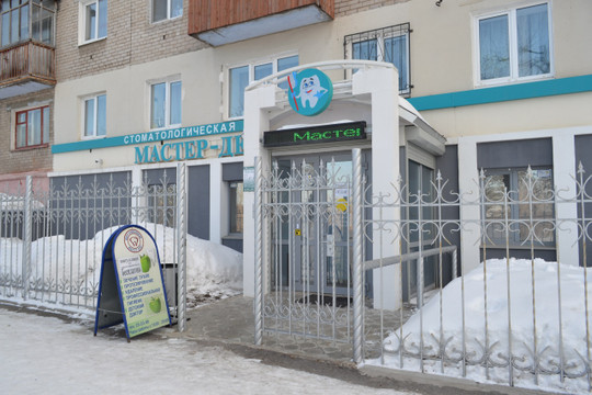 Мастер-Дент на Маркса, фото №1