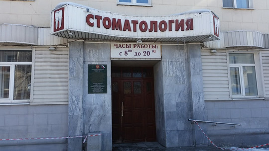 Стоматологическая поликлиника на Володарского, фото №1