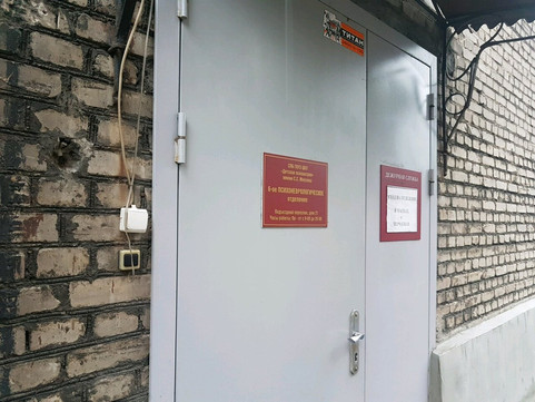 Психоневрологический диспансер №6 на Подъездном, фото №1