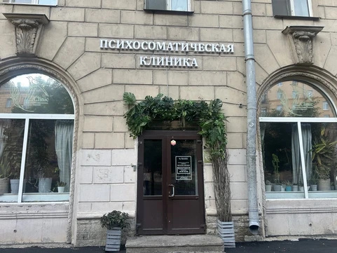 Сеть Психосоматических клиник Виктории Лавровой, фото №1