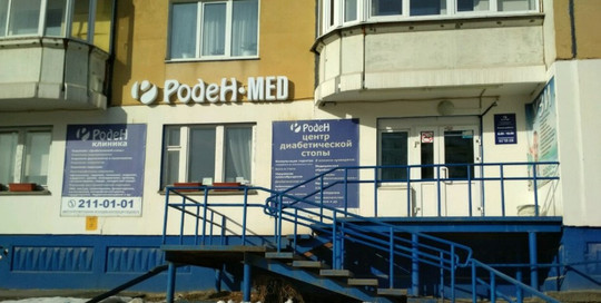 Роден-Мед на Юрша, фото №1