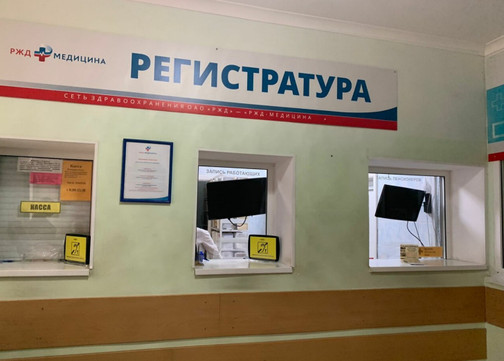 Клиника РЖД-Медицина, фото №1