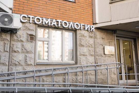 Стоматология Зефир, фото №1