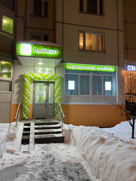 LabQuest на Южнобутовской, фото №1