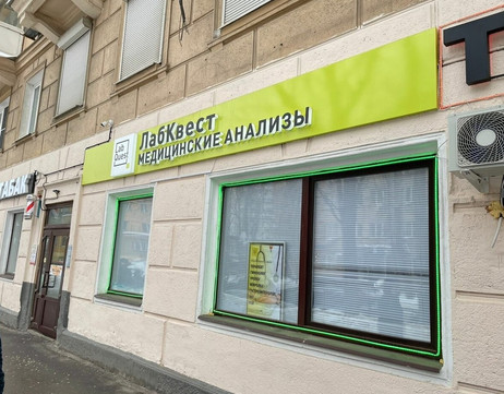 LabQuest на Багратионовском, фото №1