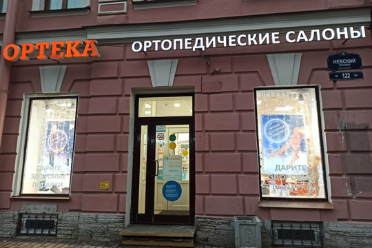 Ортека на Невском проспекте 122, фото №1